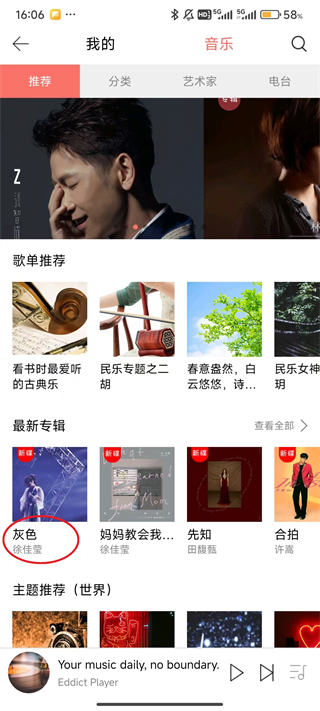 Eddict Player播放器