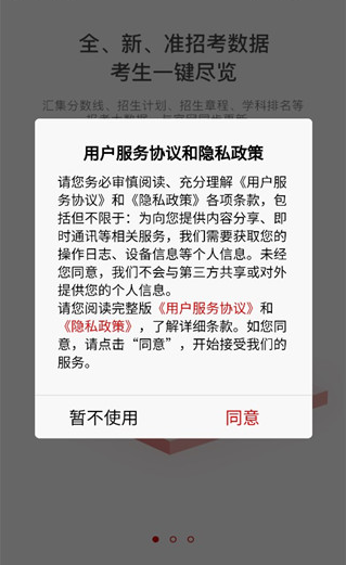 招考通app安卓版 招考通app安卓版