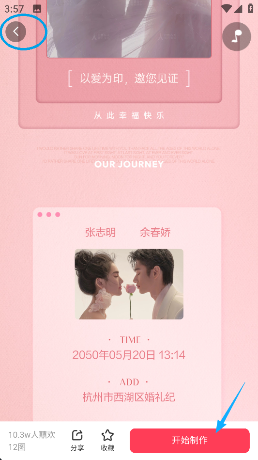 婚礼纪app