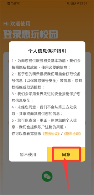惠玩校园商户客户端 惠玩校园商户客户端