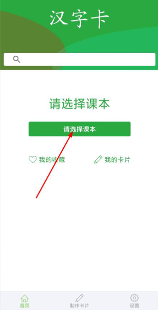 汉字卡app最新版下载