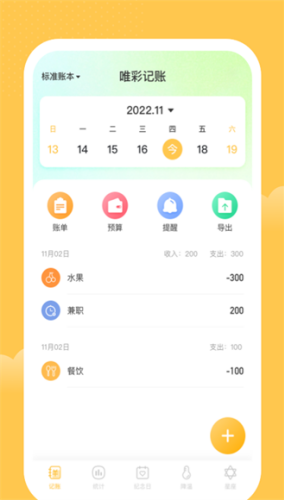 唯彩记账手机版最新v1.0.0