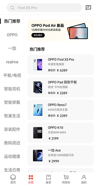 OPPO商城官方版