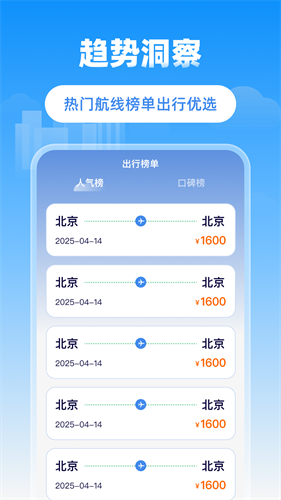 省省机票2025最新版免费下载