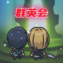 群英会安卓版v1.5