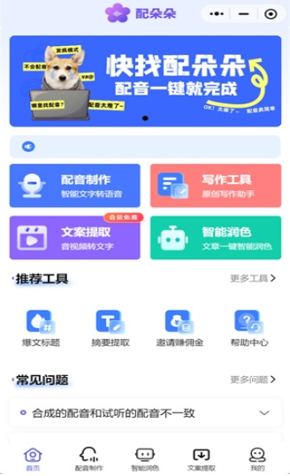 配朵朵配音免费版下载 配朵朵配音免费版下载