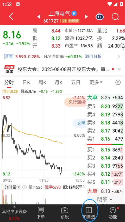 同花顺官方版app