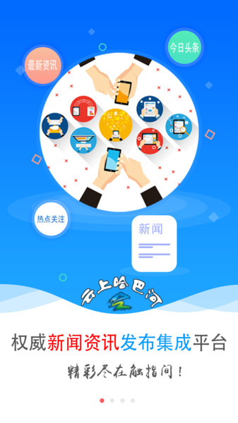 哈巴河好地方app