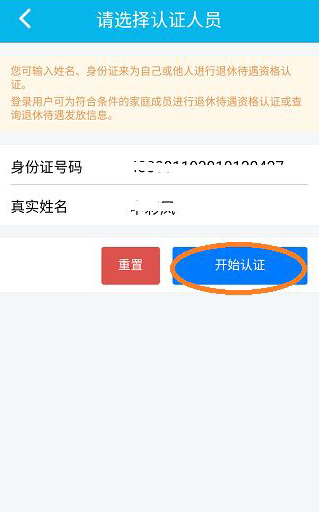 智慧人社养老认证app2025最新版