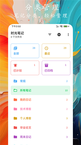 时光笔记下载手机版