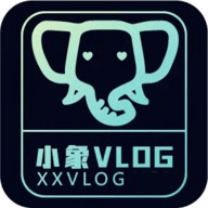 小象vlog免费版在线安装 v1.1.5