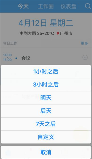 销售易CRM手机版