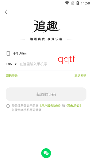 追趣交友app官方版 追趣交友app官方版
