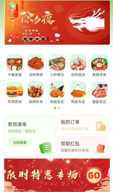冻品尚厨手机版下载