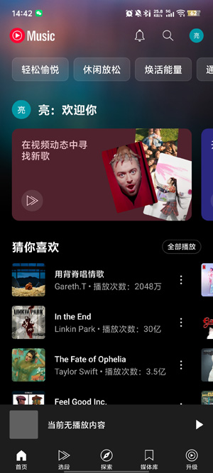 YouTube Music最新版(YT Music) YouTube Music最新版(YT Music)