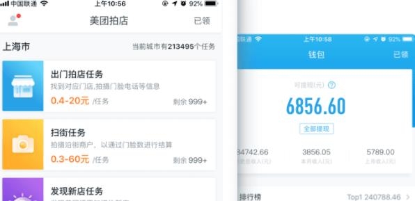 美团拍店兼职app