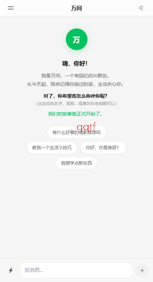 万问AIapp官方版 万问AIapp官方版