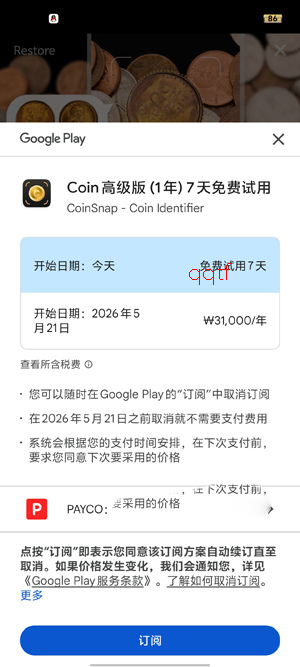 CoinSnap软件最新版