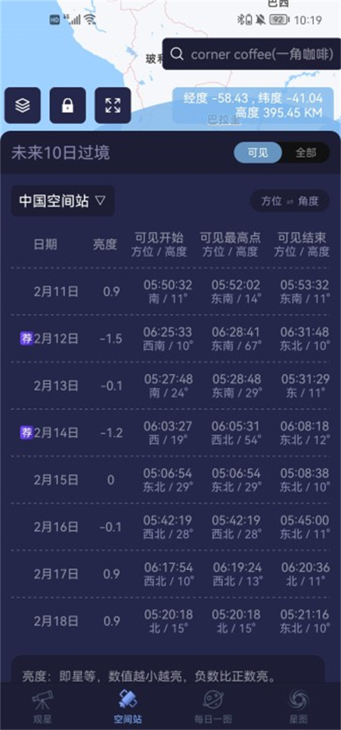 天文通app