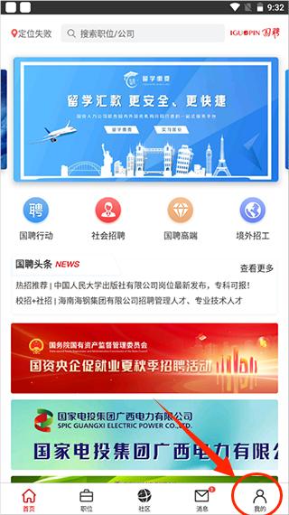 国聘app