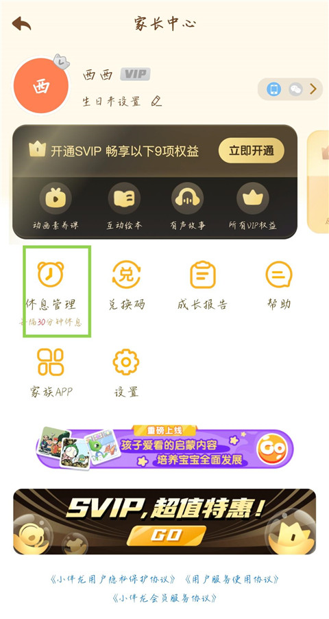 小伴龙app