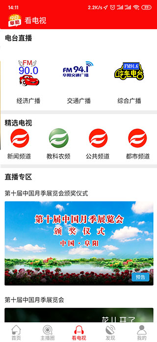 今日阜阳app