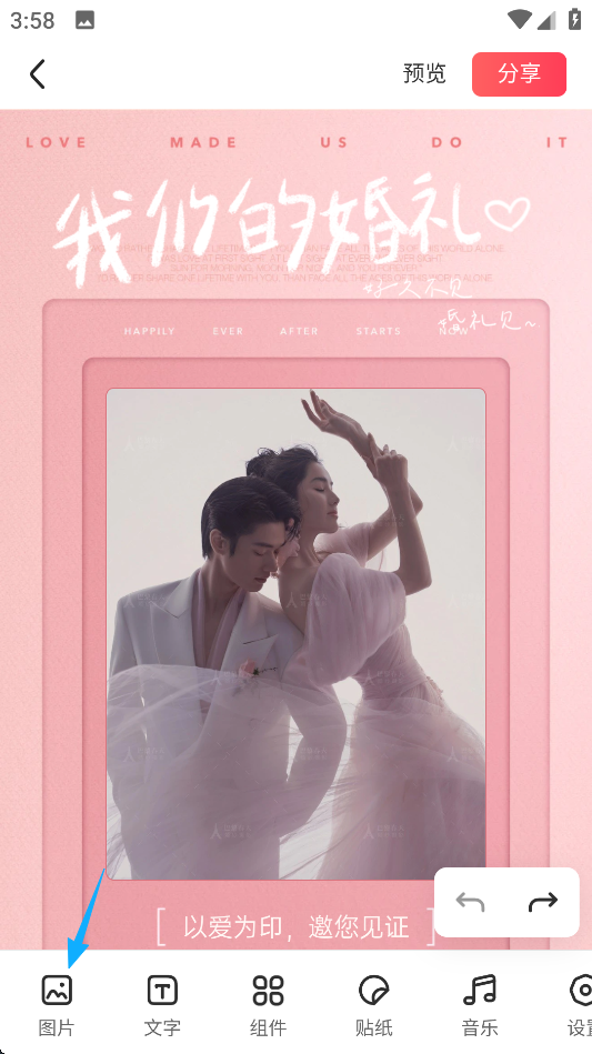 婚礼纪app