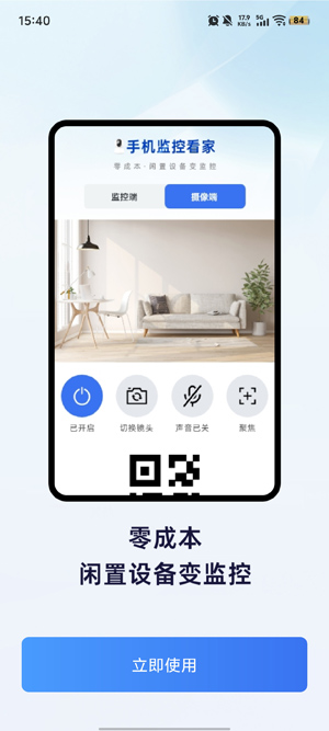 小翼云监控管家app最新版 小翼云监控管家app最新版