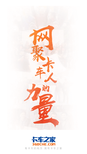 卡车之家app下载安装 卡车之家app下载安装