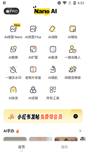NanoAI官方版