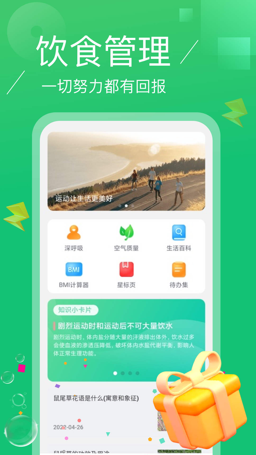 逍遥计步app手机版