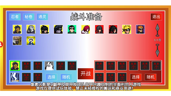 像素火影最终版本