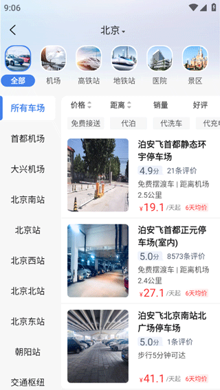 泊安飞停车app正版