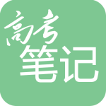 高考笔记2026优化升级版 v3.0.0