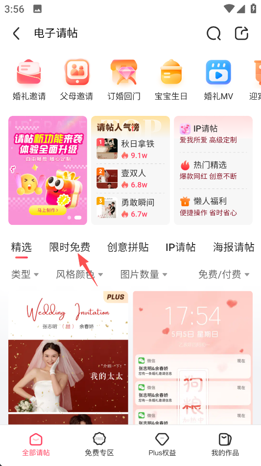 婚礼纪app