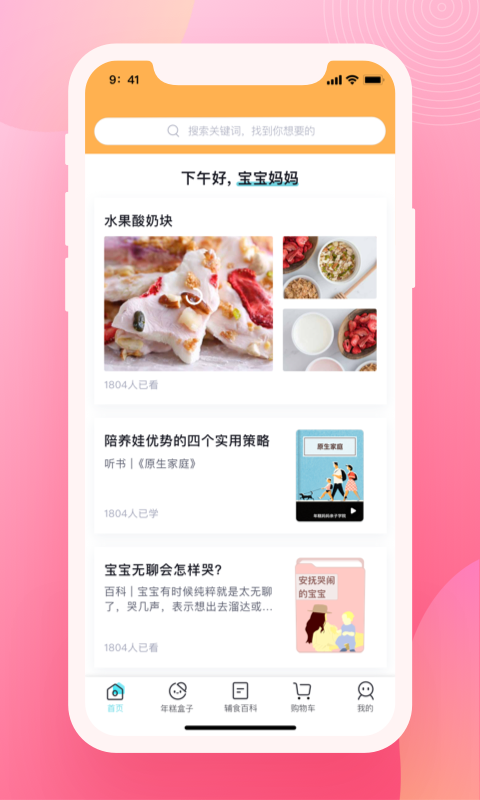 育儿百科手机版下载安装