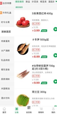 三江云菜app最新版 三江云菜app最新版