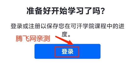 可汗学院app官方版(Khan Academy) 可汗学院app官方版(Khan Academy)