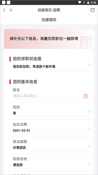 国聘app