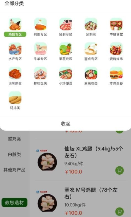 冻品尚厨手机版下载