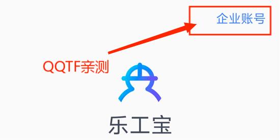 乐工宝考勤打卡app官方版 乐工宝考勤打卡app官方版