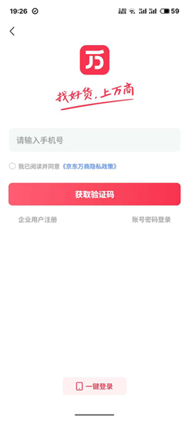 京东万商客户端