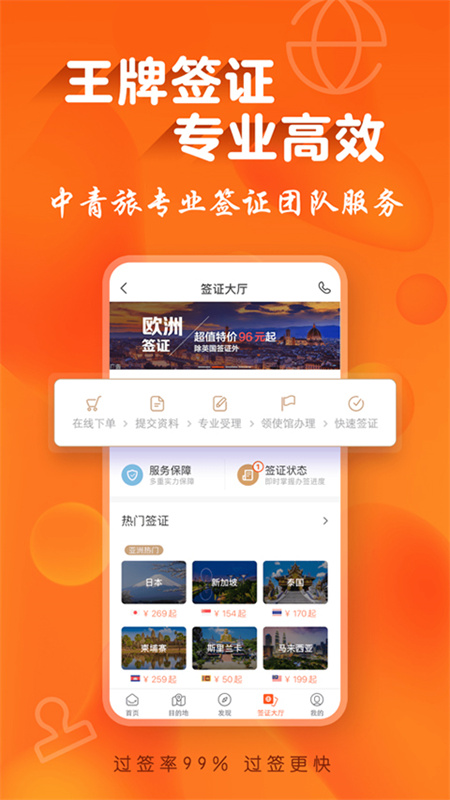 中青遨游旅行下载安装