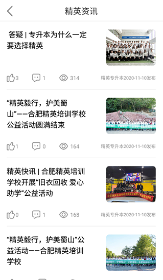 精英专升本最新版下载
