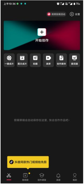 剪映官方版