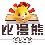 比漫熊漫画app免费v1.5