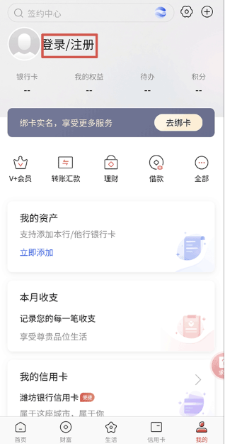 潍坊银行app最新版下载