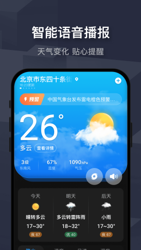 遇见天气app下载安装v6.7.011
