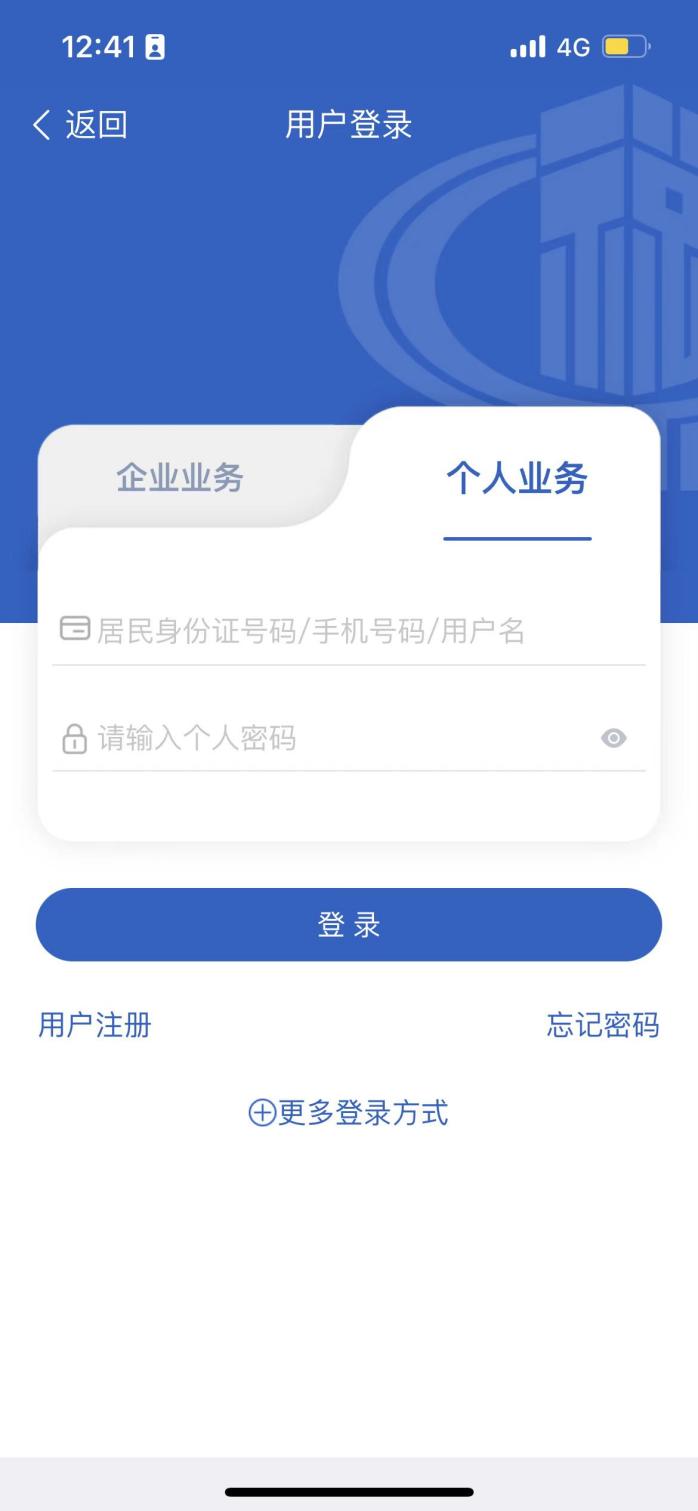 电子税务局官方版