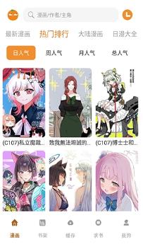 橘汁漫画app官方版